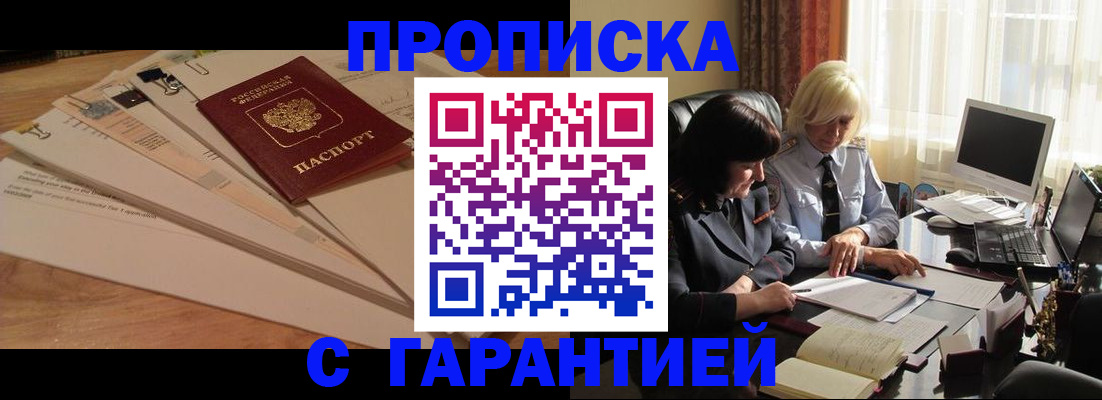 прописка гарантия в Пестово