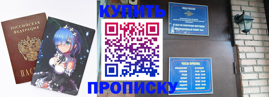 прописка паспорт в Пестово